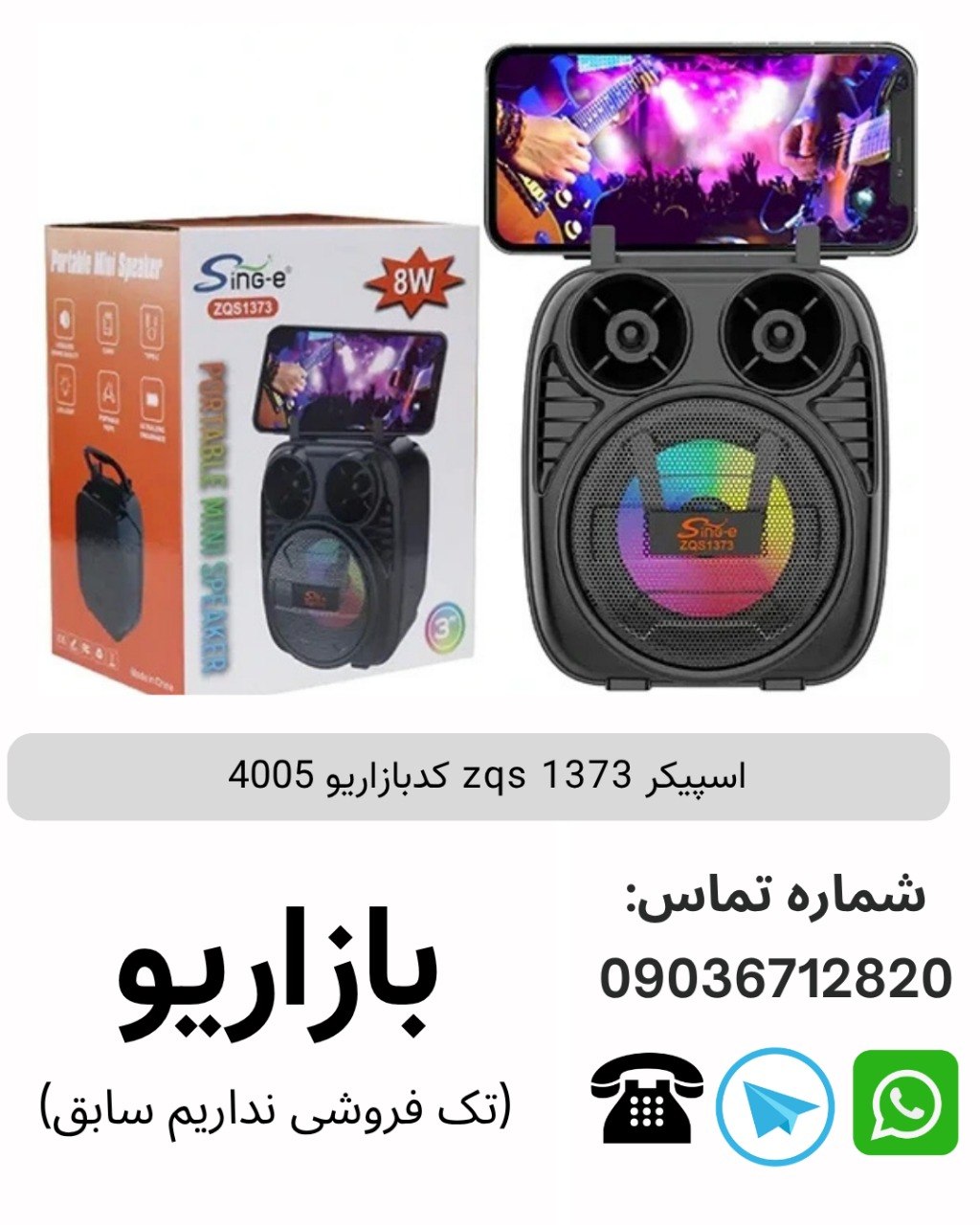 اسپیکر zqs 1373