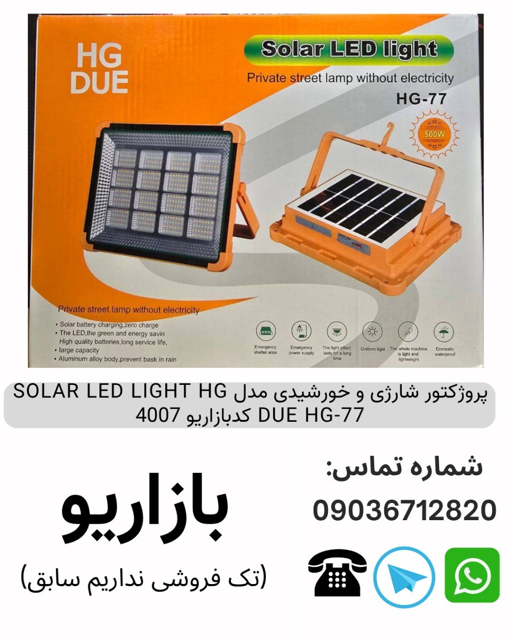 پروژکتور شارژی و خورشیدی مدل  SOLAR LED LIGHT HG DUE HG-77