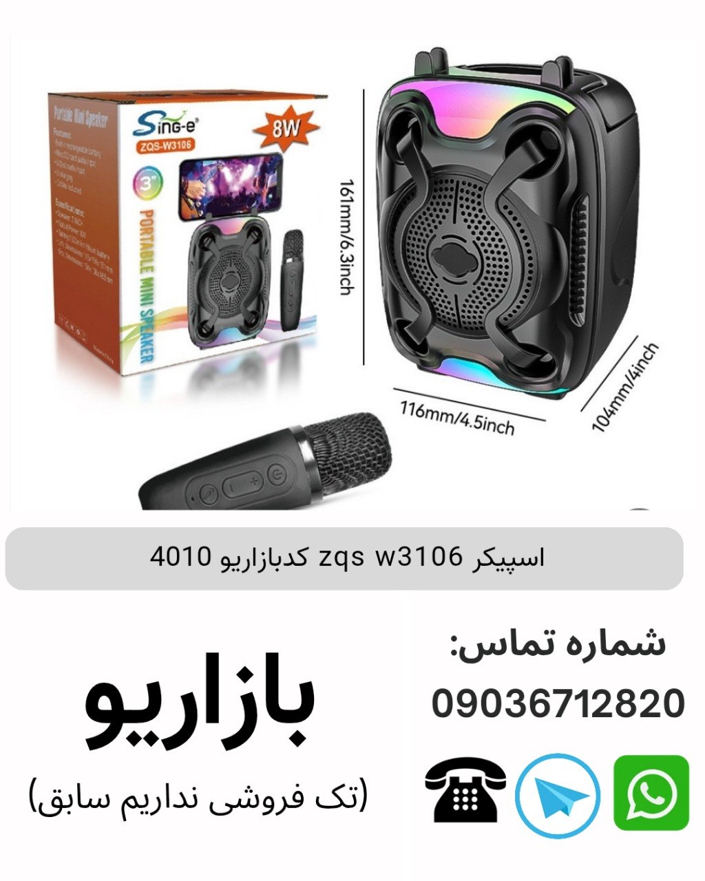 اسپیکر zqs 3106w 