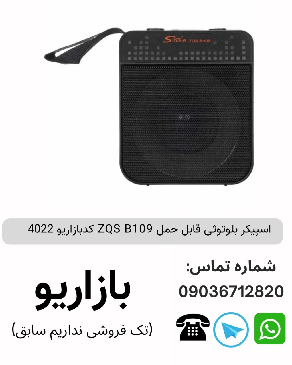 اسپیکر بلوتوثی قابل حمل ZQS B109