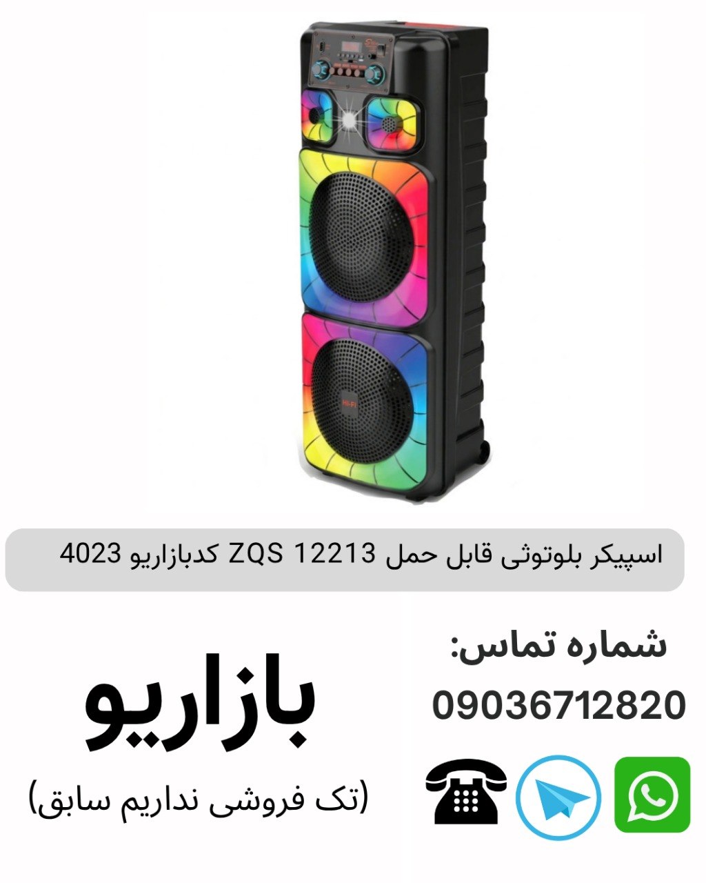 اسپیکر zqs 12213