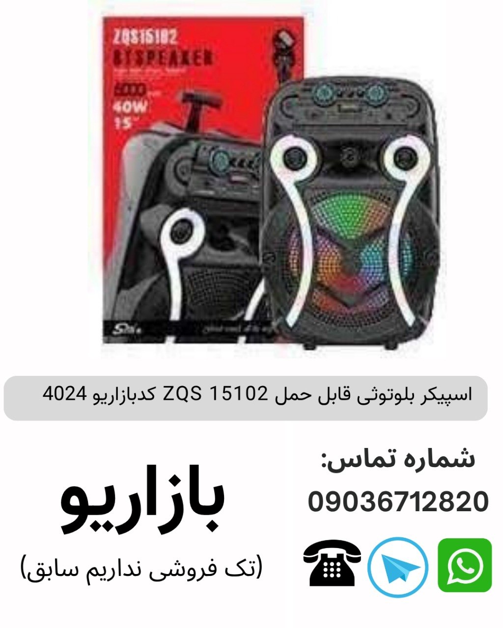 اسپیکر بلوتوثی قابل حمل zqs 15102