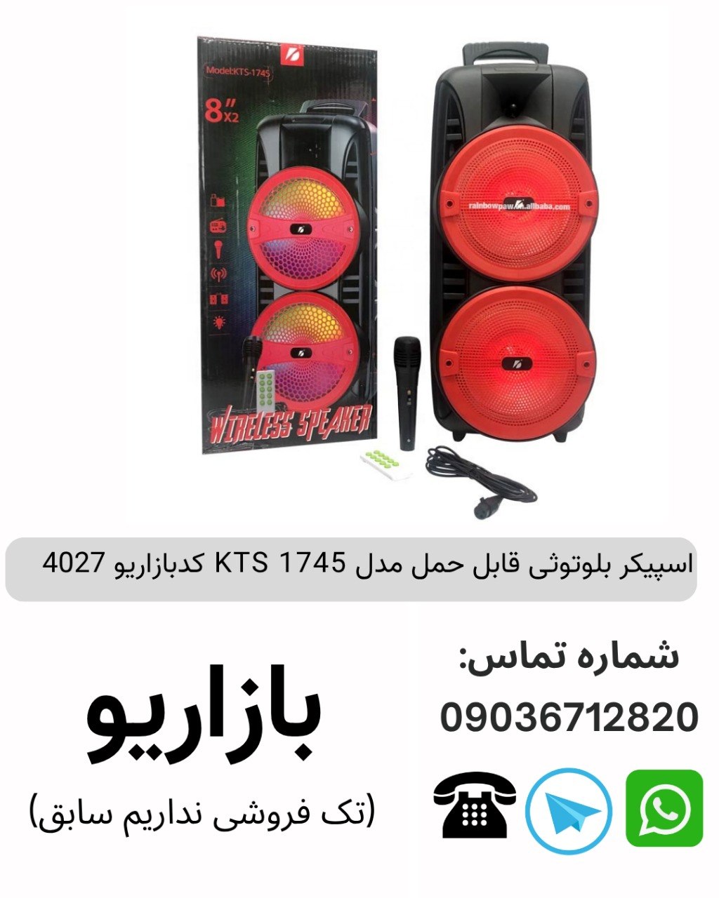 اسپیکر KTS 1745
