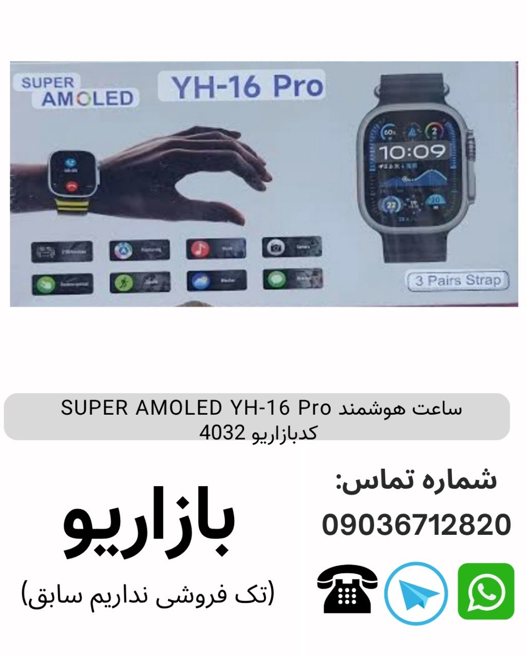 ساعت هوشمند SUPER AMOLED  YH-16 Pro