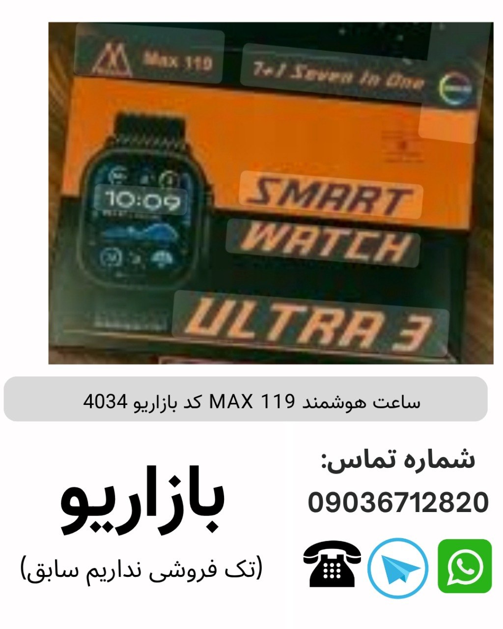 ساعت هوشمند MAX 119