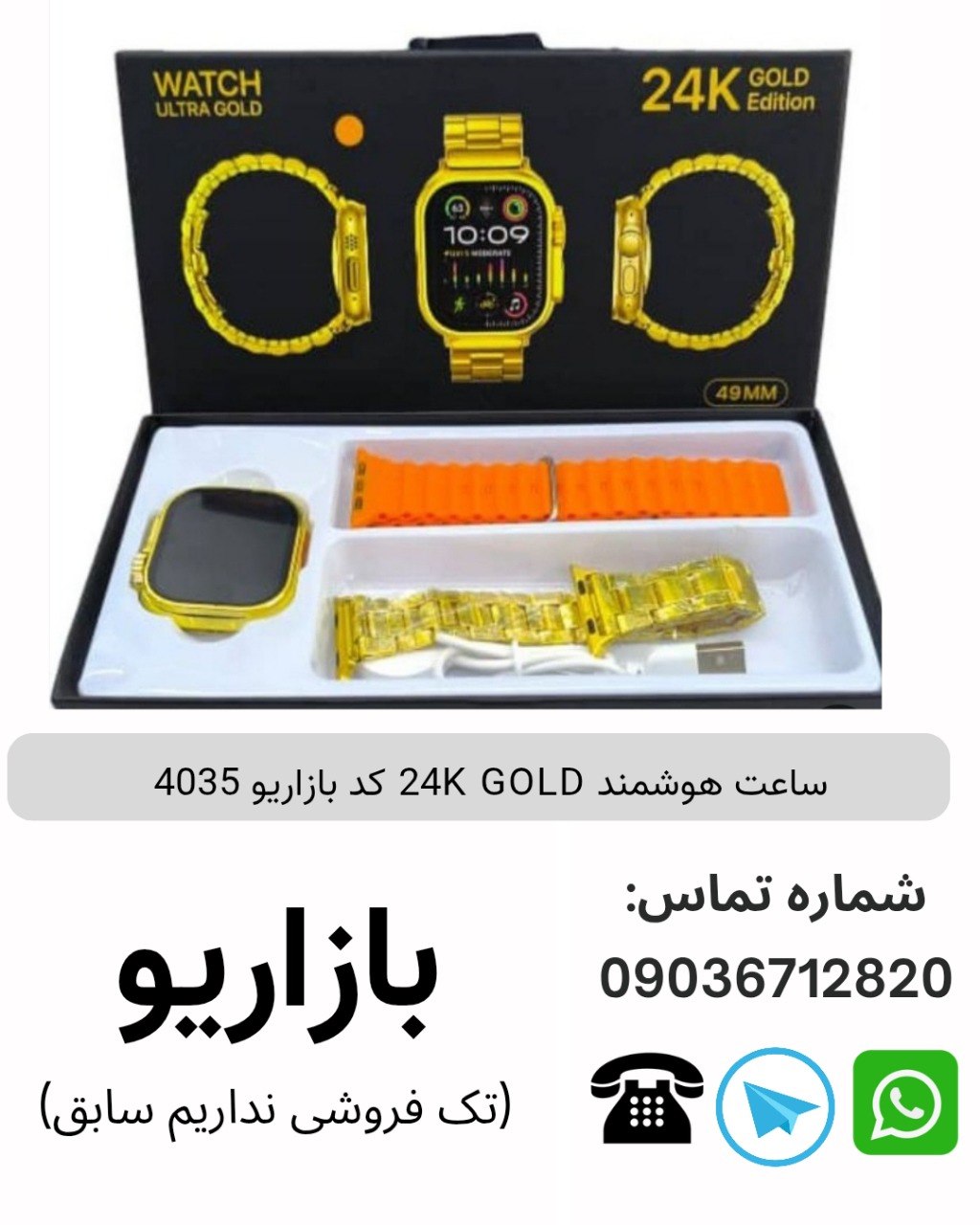 ساعت هوشمند 24K GOLD