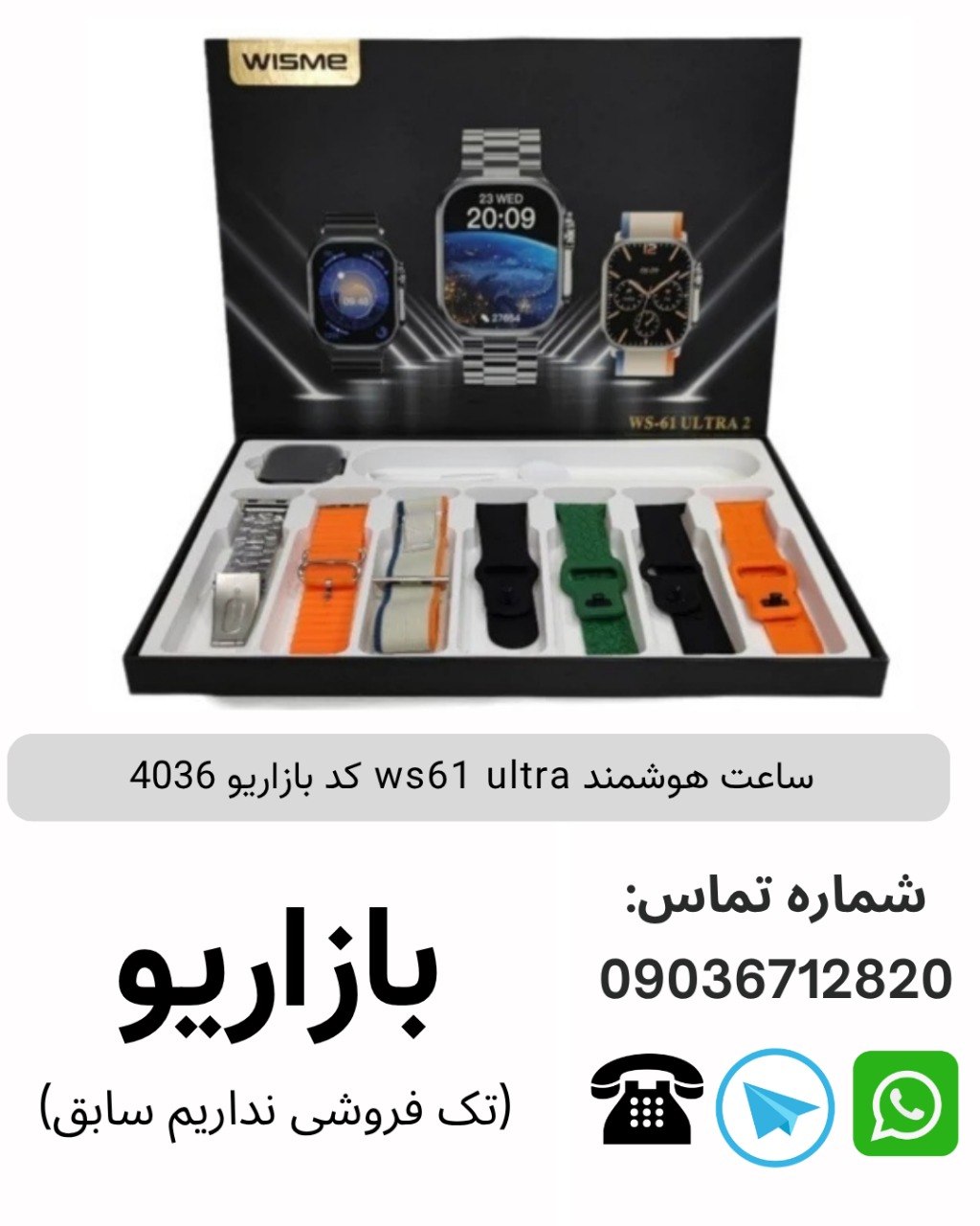 ساعت هوشمند ws61 ultra