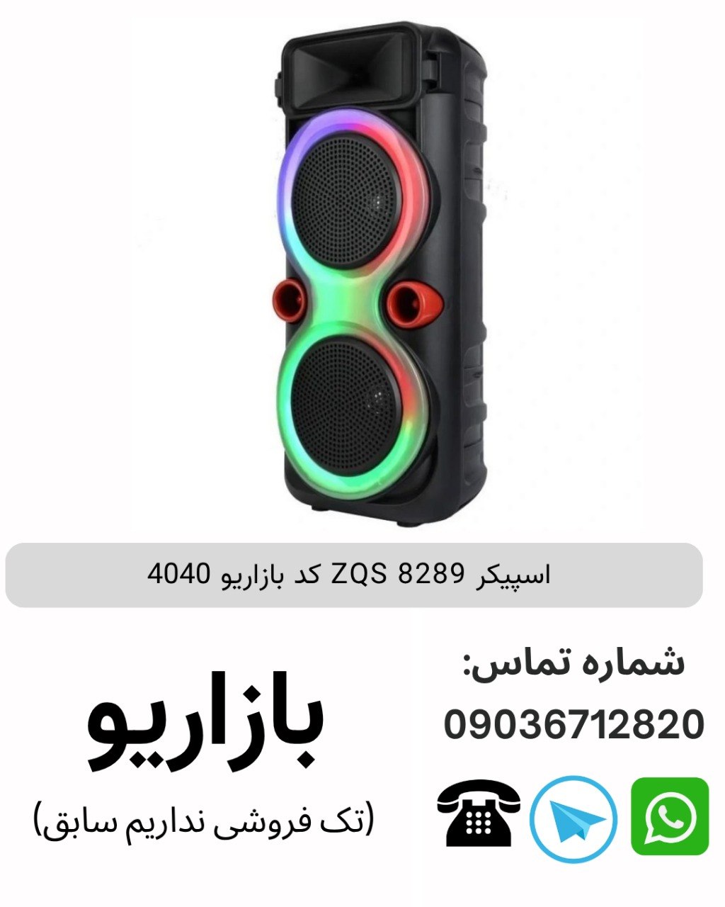 اسپیکر ZQS 8289