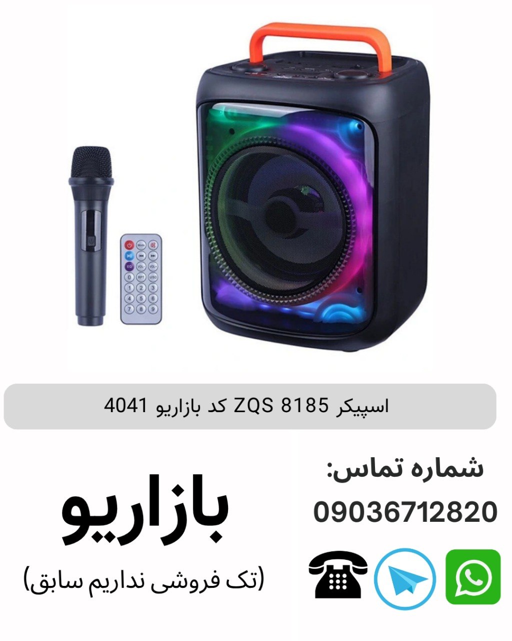 اسپیکر Zqs 8185