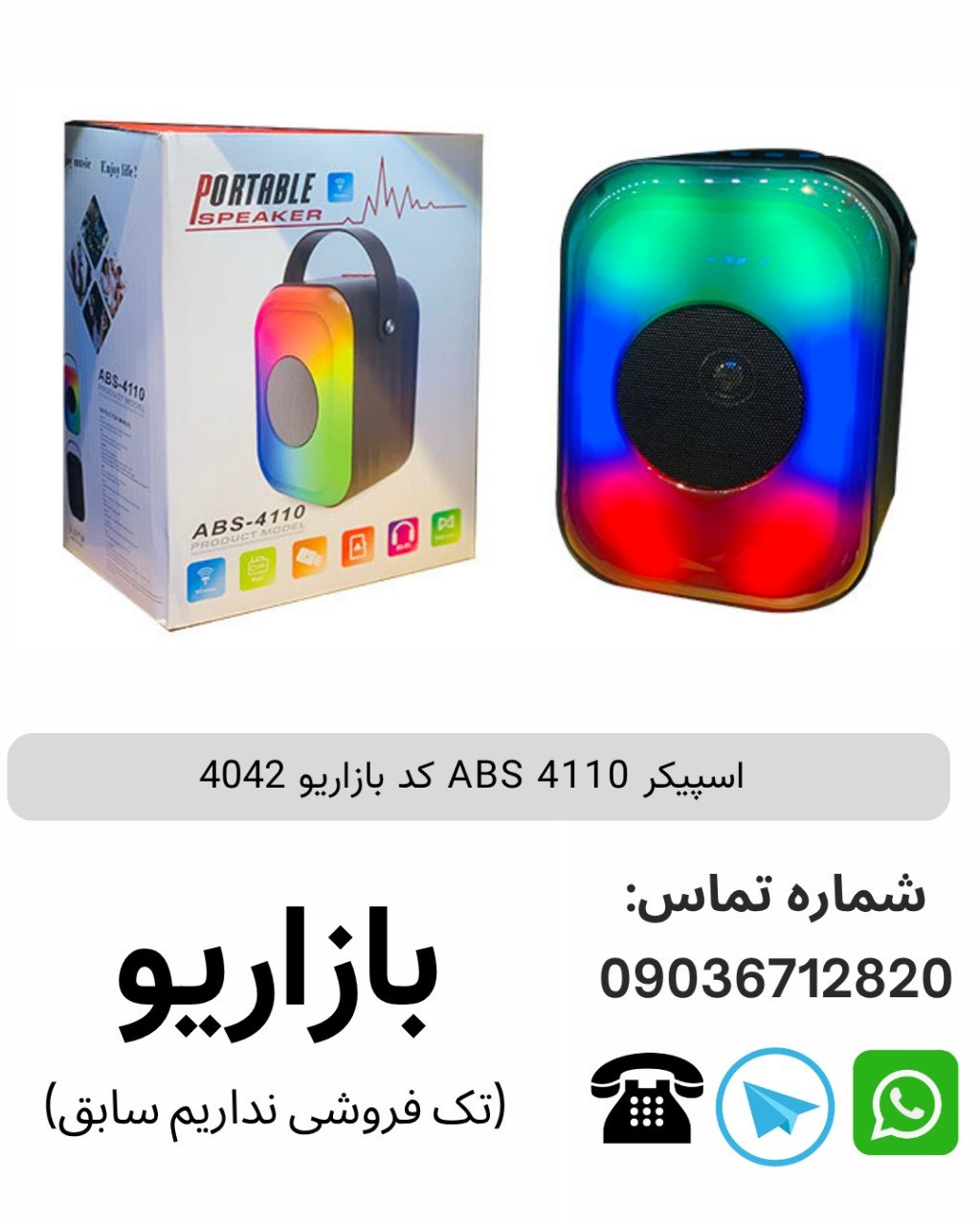 اسپیکر ABS 4110
