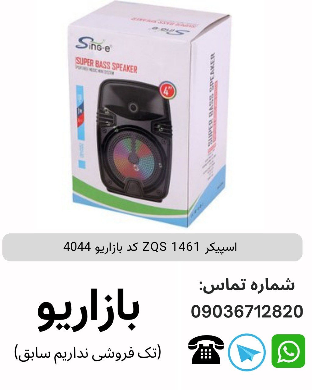 اسپیکر ZQS 1461