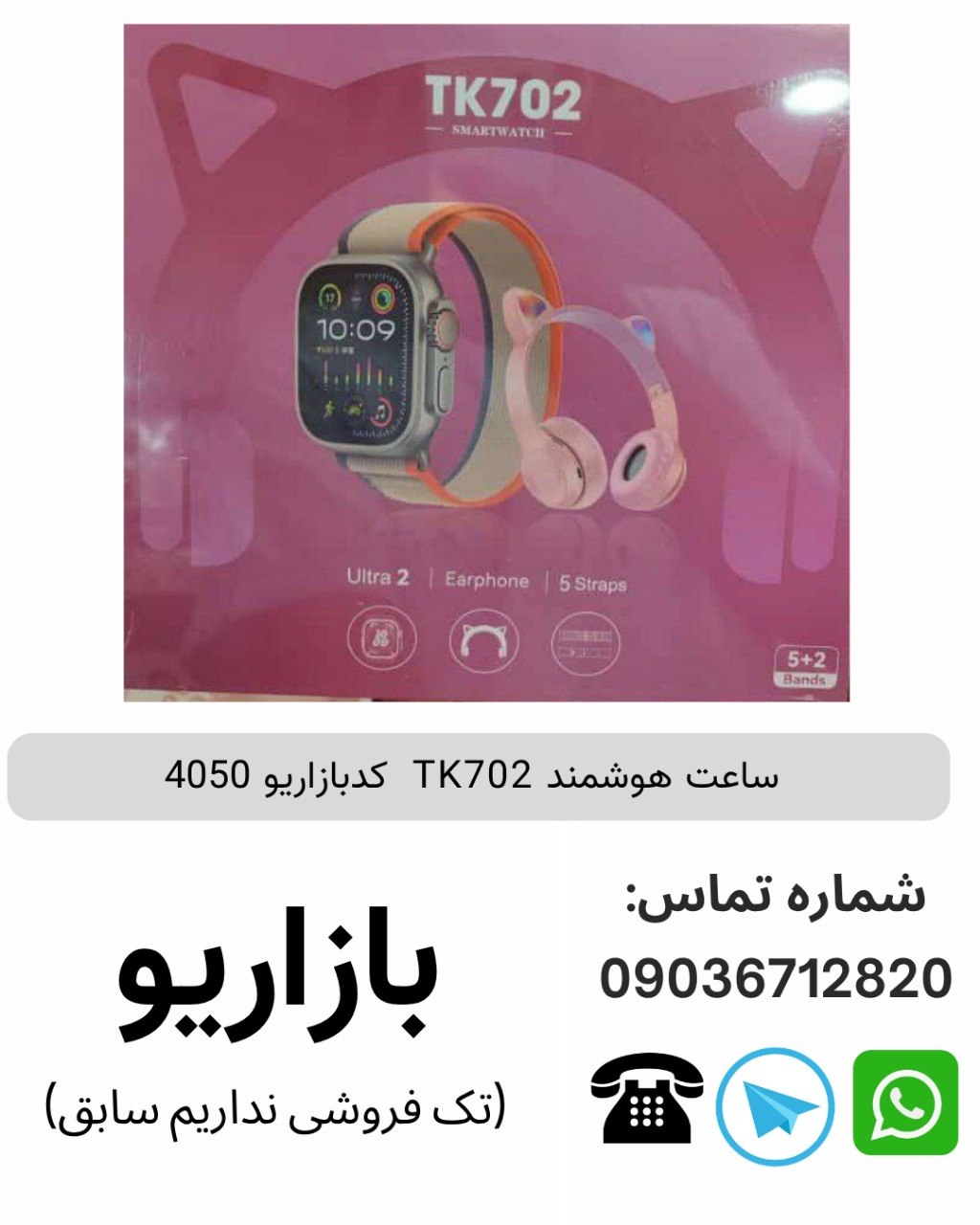 ساعت هوشمند TK702 