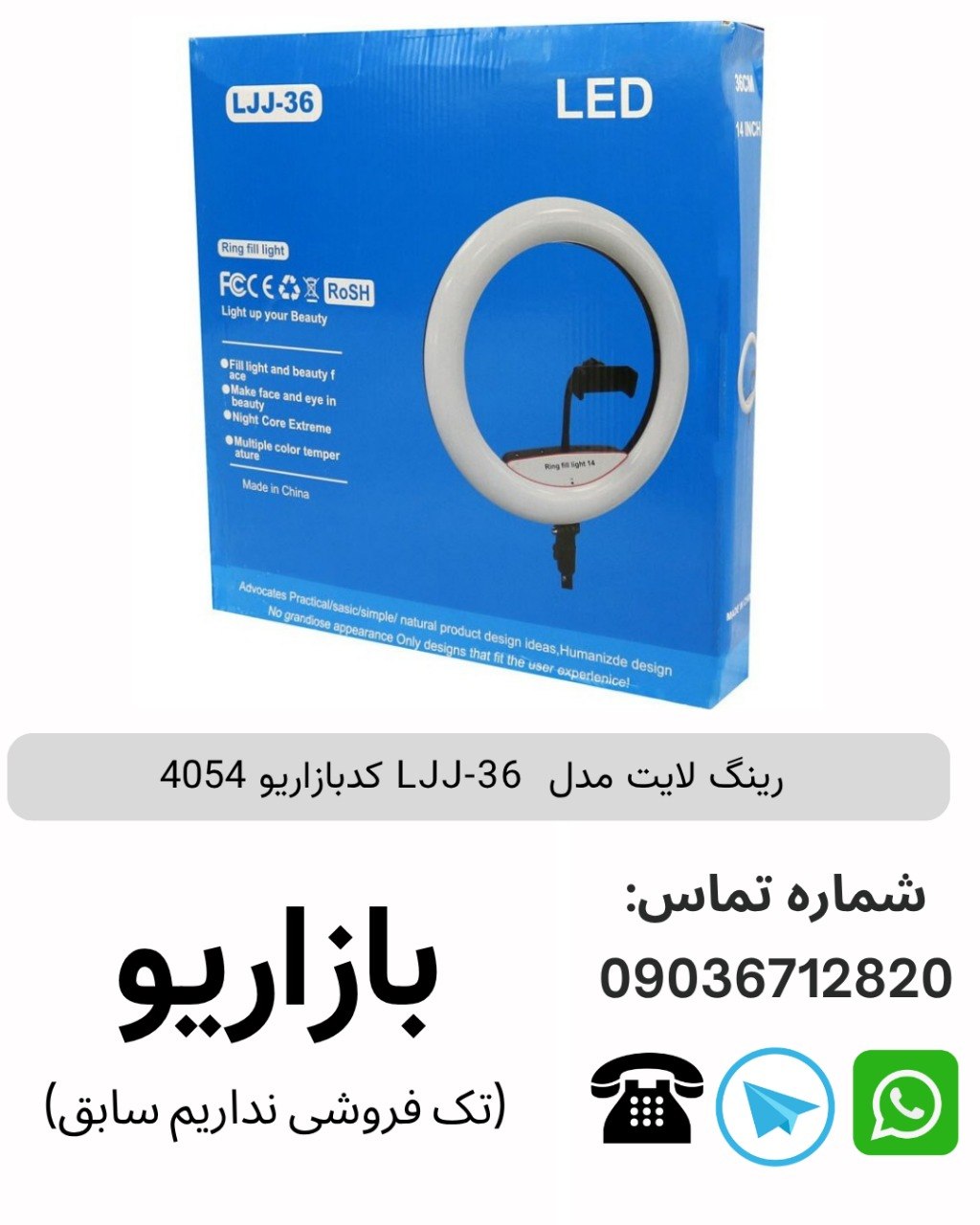 رینگ لایت LJJ-36