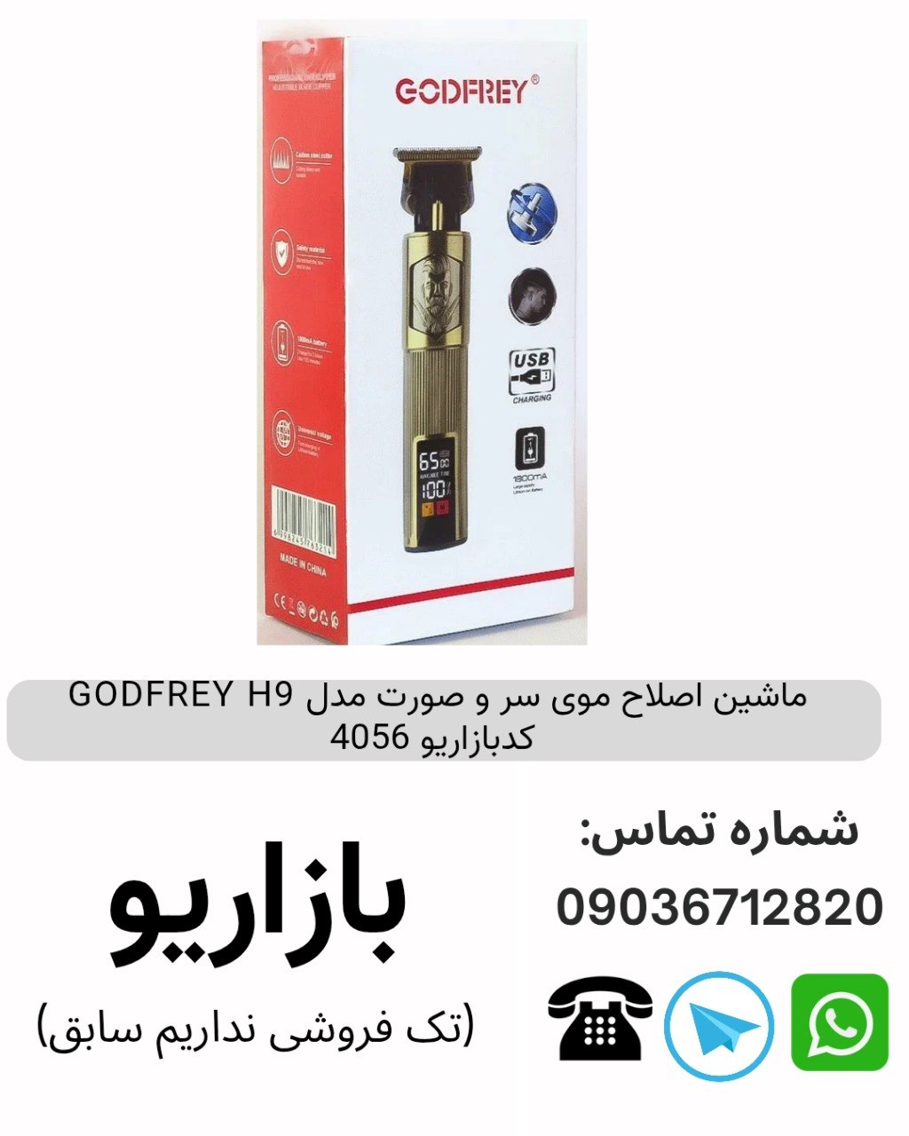 ماشین اصلاح موی سر و صورت مدل GODFREY H9