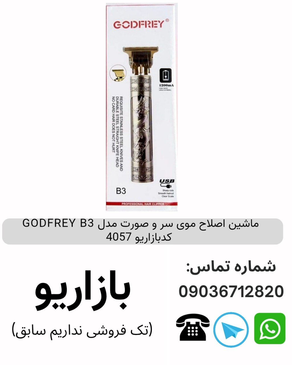 ماشین اصلاح موی سر و صورت مدل GODFREY B3