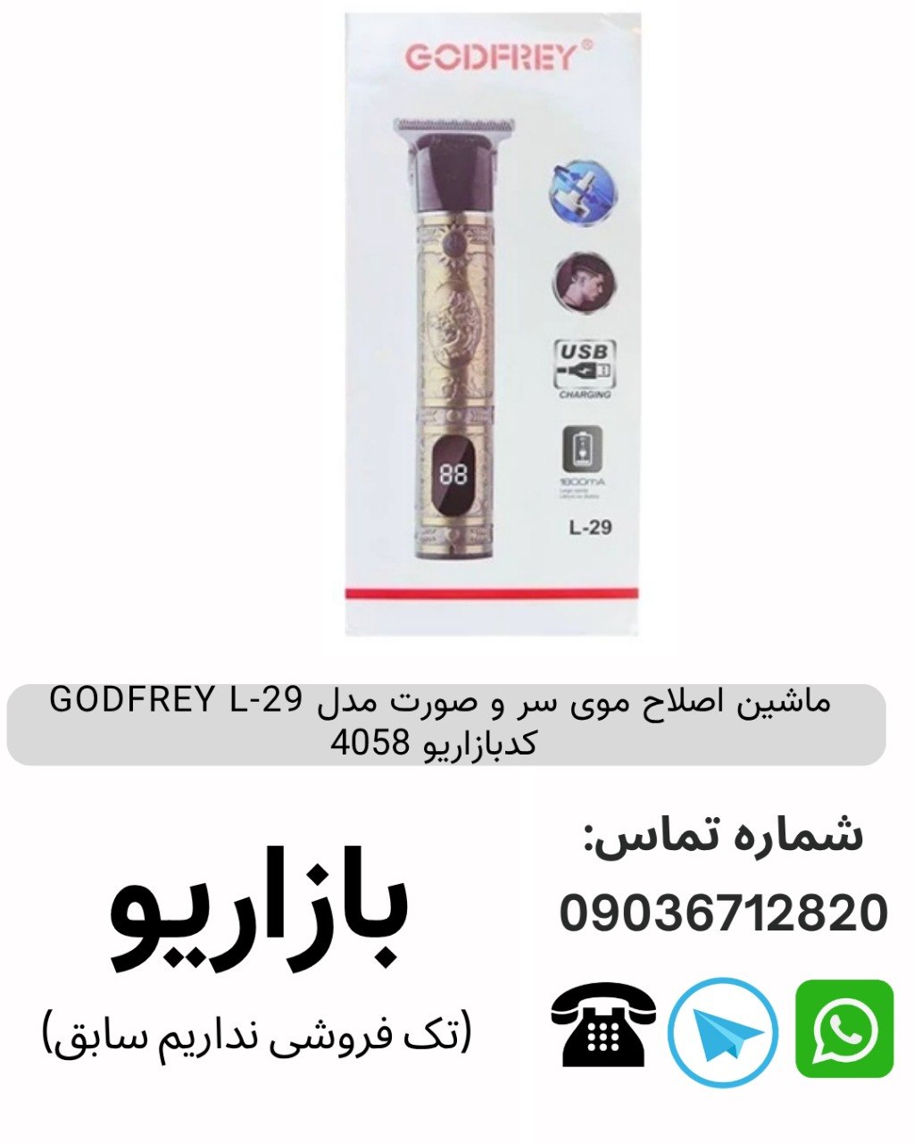 ماشین اصلاح موی سر و صورت مدل GODFREY L-29