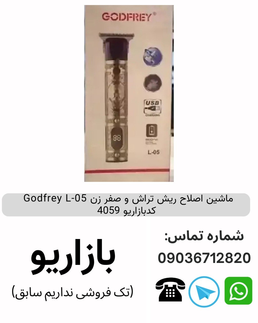  ماشین اصلاح ریش تراش  و صفر زن Godfrey L-05