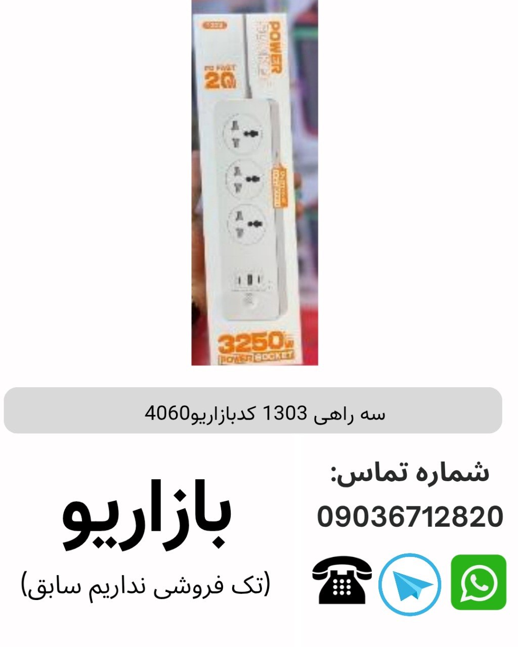 سه راهی  مدل1303