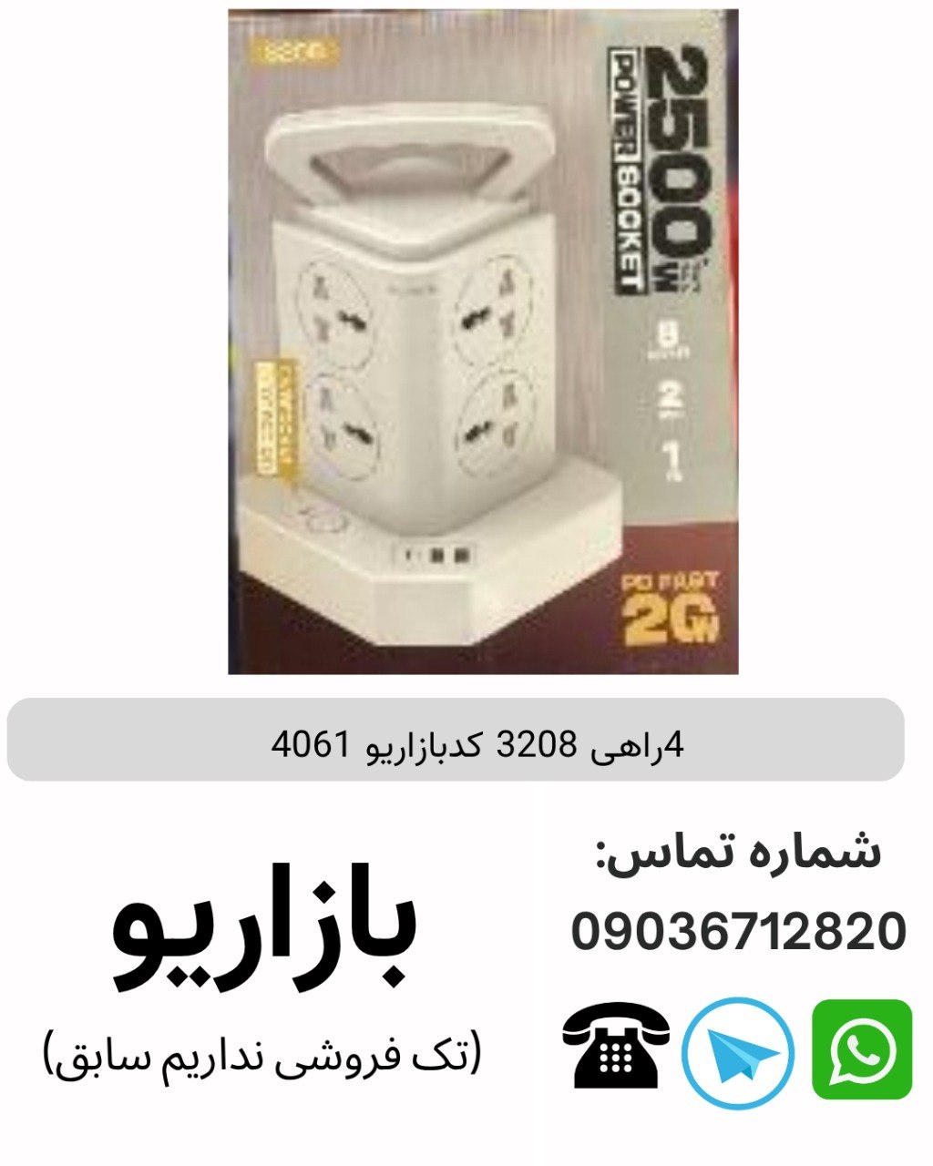 4راهی 3208 