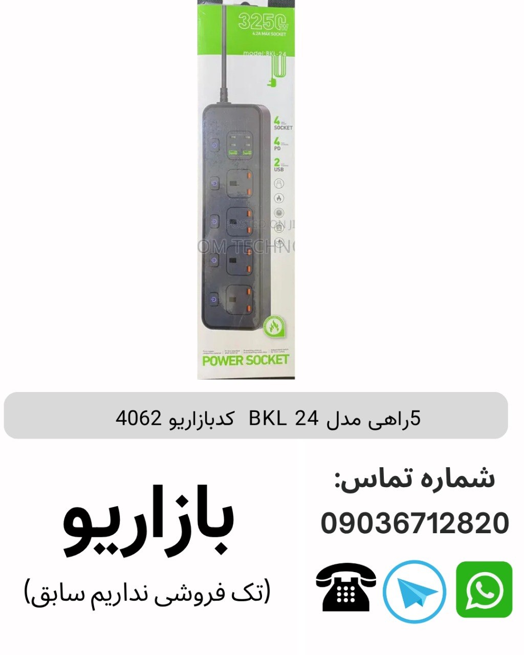 5راهی مدل BKL 24