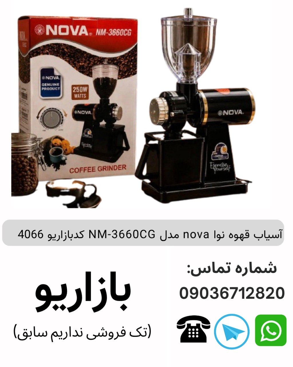 آسیاب قهوه نوا nova مدل NM-3660CG