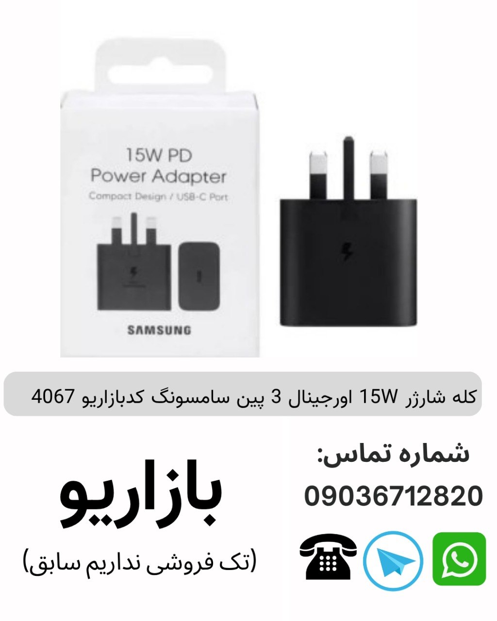 کله شارژر 15W اورجینال 3 پین سامسونگ