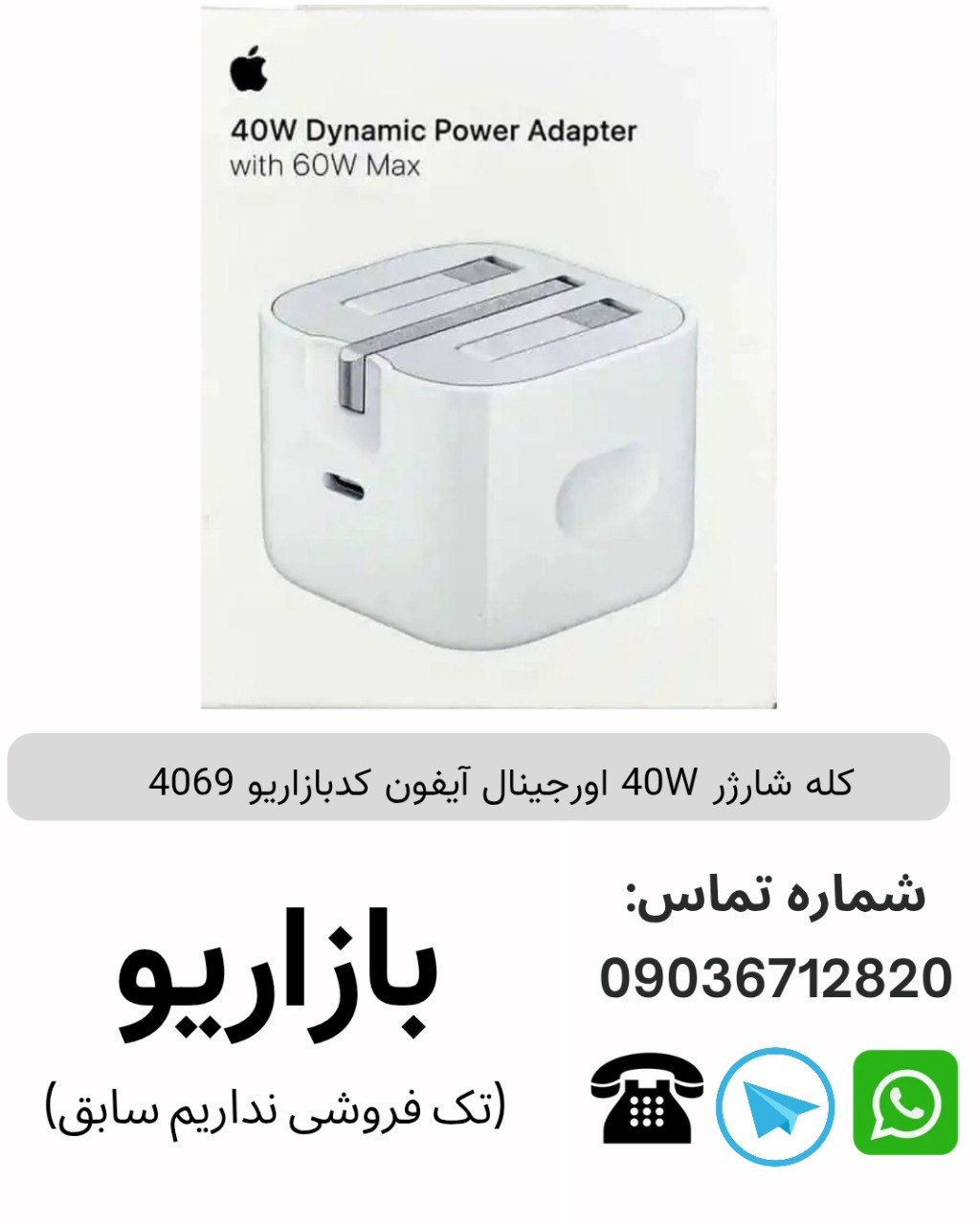 کله شارژر 40W اورجینال آیفون