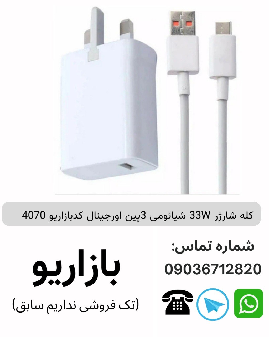 کله شارژر 33W شیائومی 3پین اورجینال 