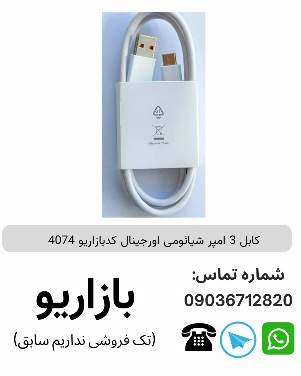 کابل 3 امپر شیائومی اورجینال