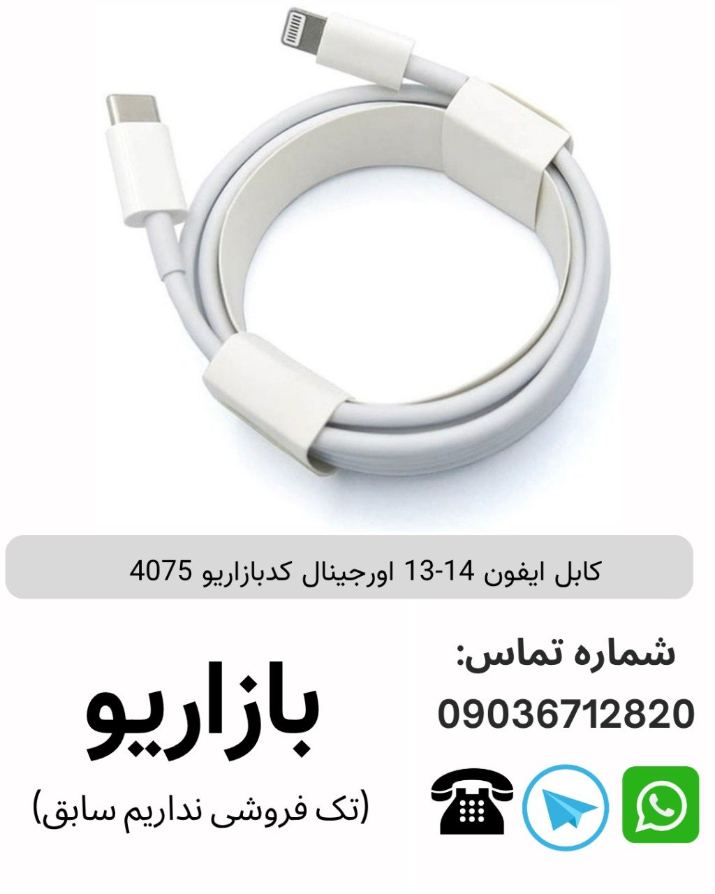 كابل ايفون 14-13 اورجینال