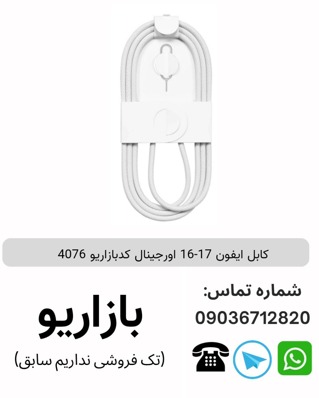 كابل ايفون 17-16 اورجینال