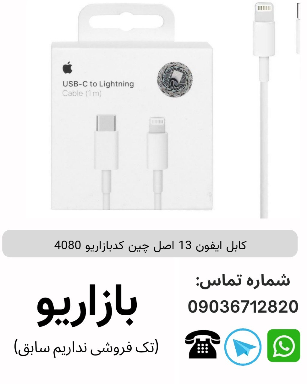کابل ايفون 13 اصل چین