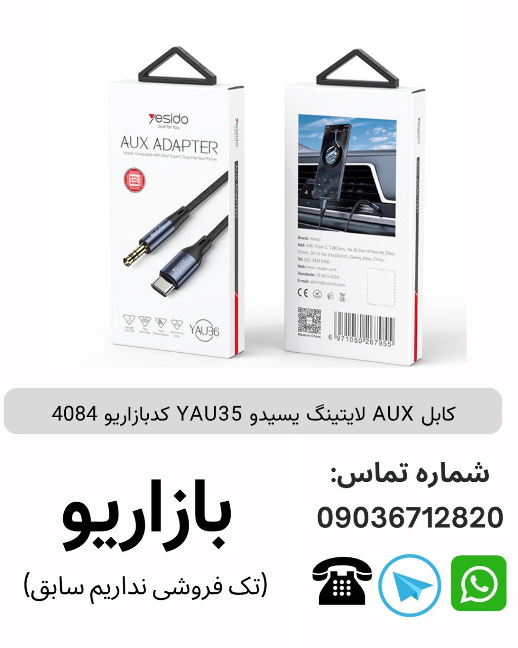 کابل AUX لایتینگ یسیدو YAU35