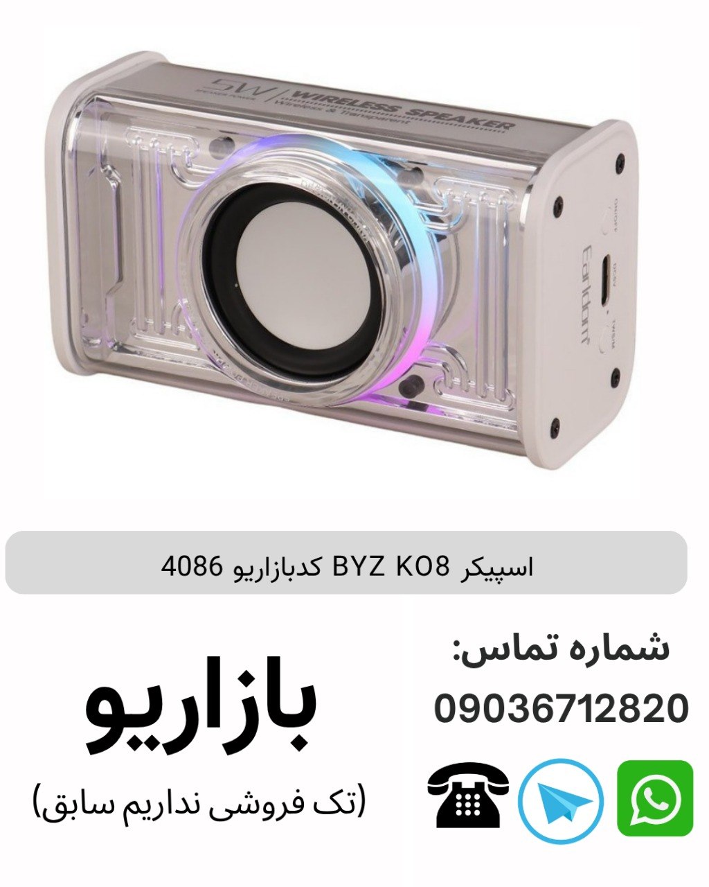 اسپیکر BYZ KO8
