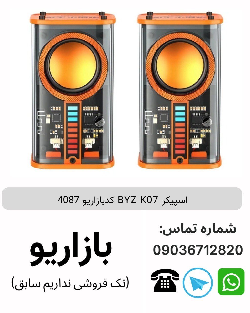 اسپیکر BYZ K07