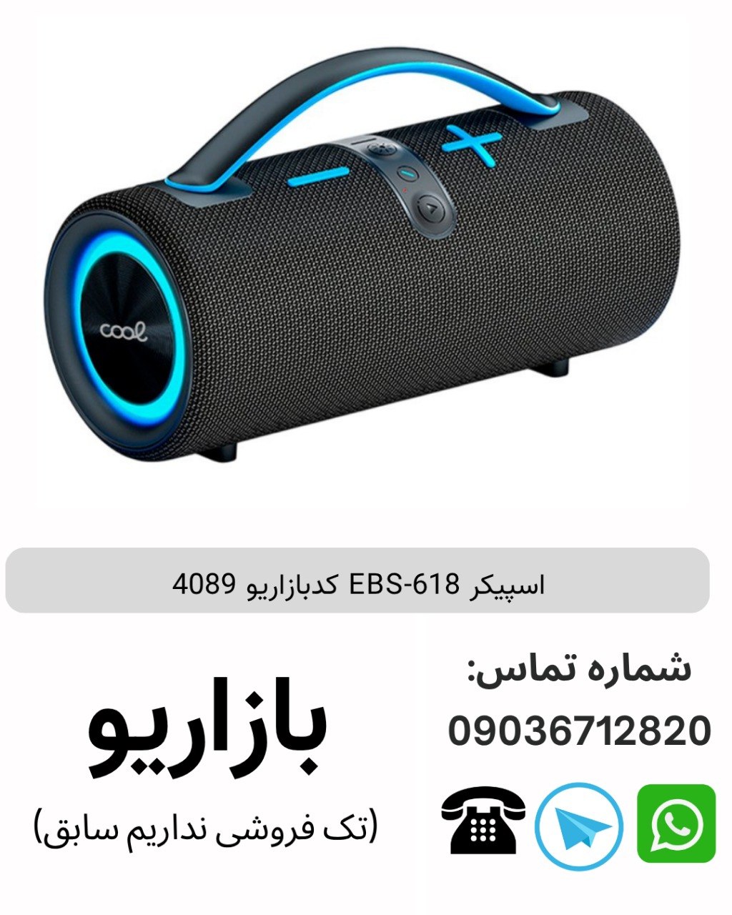اسپیکر 618-EBS
