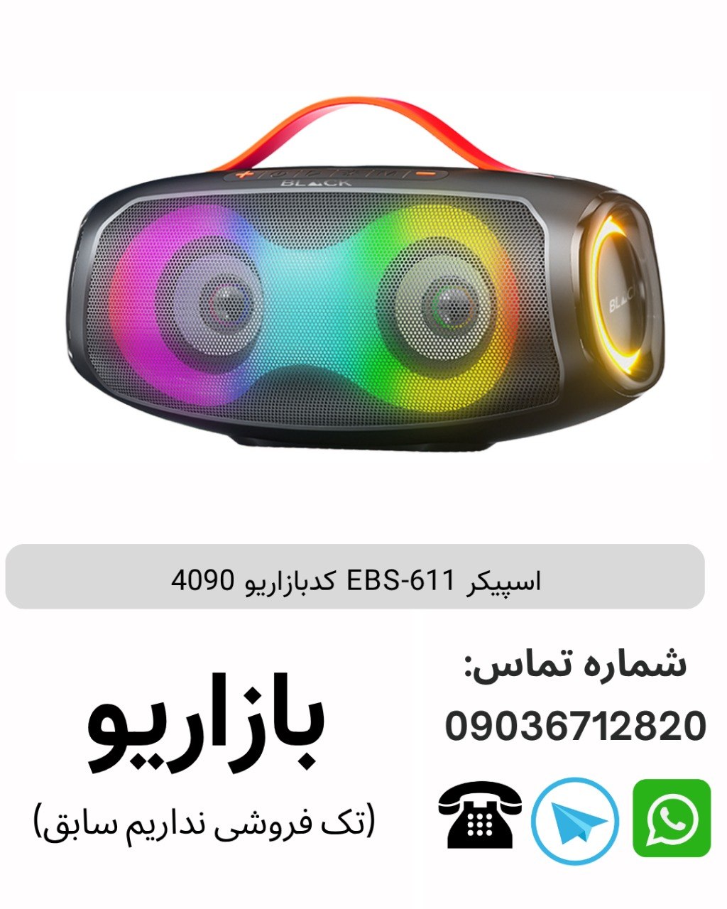 اسپیکر 611-EBS