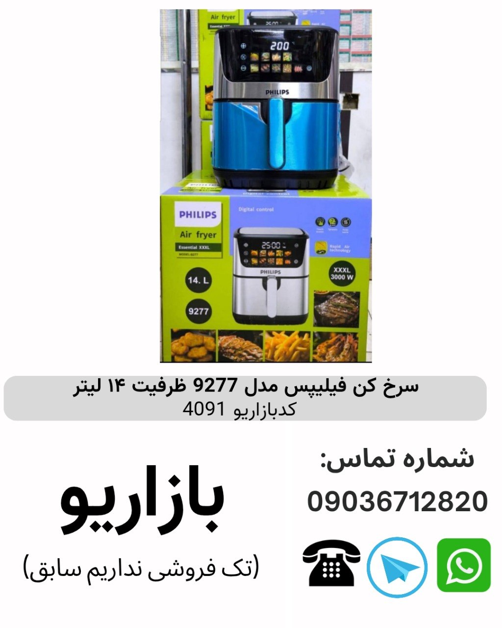 سرخ کن بون روغن فیلیپس مدل 9277 ظرفیت ۱۴ لیتر