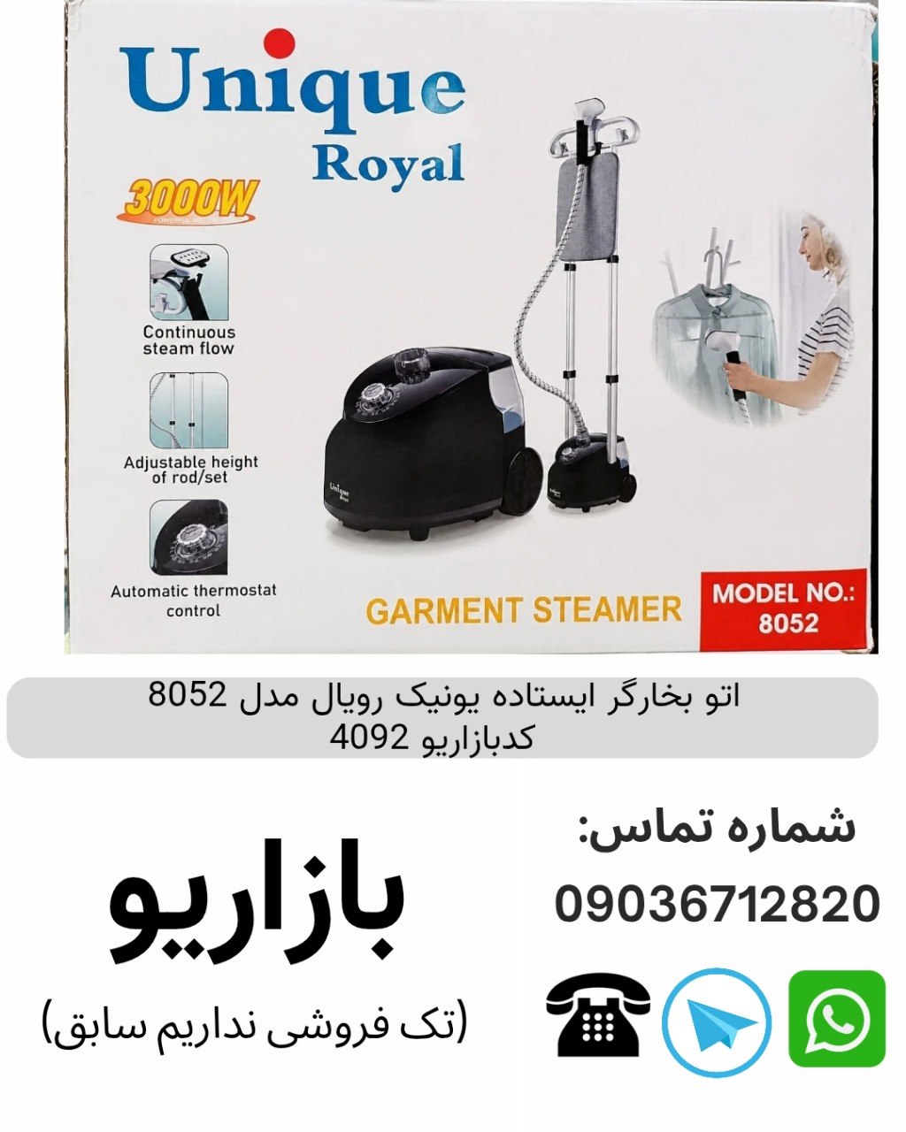اتو بخارگر ایستاده یونیک رویال مدل 8052