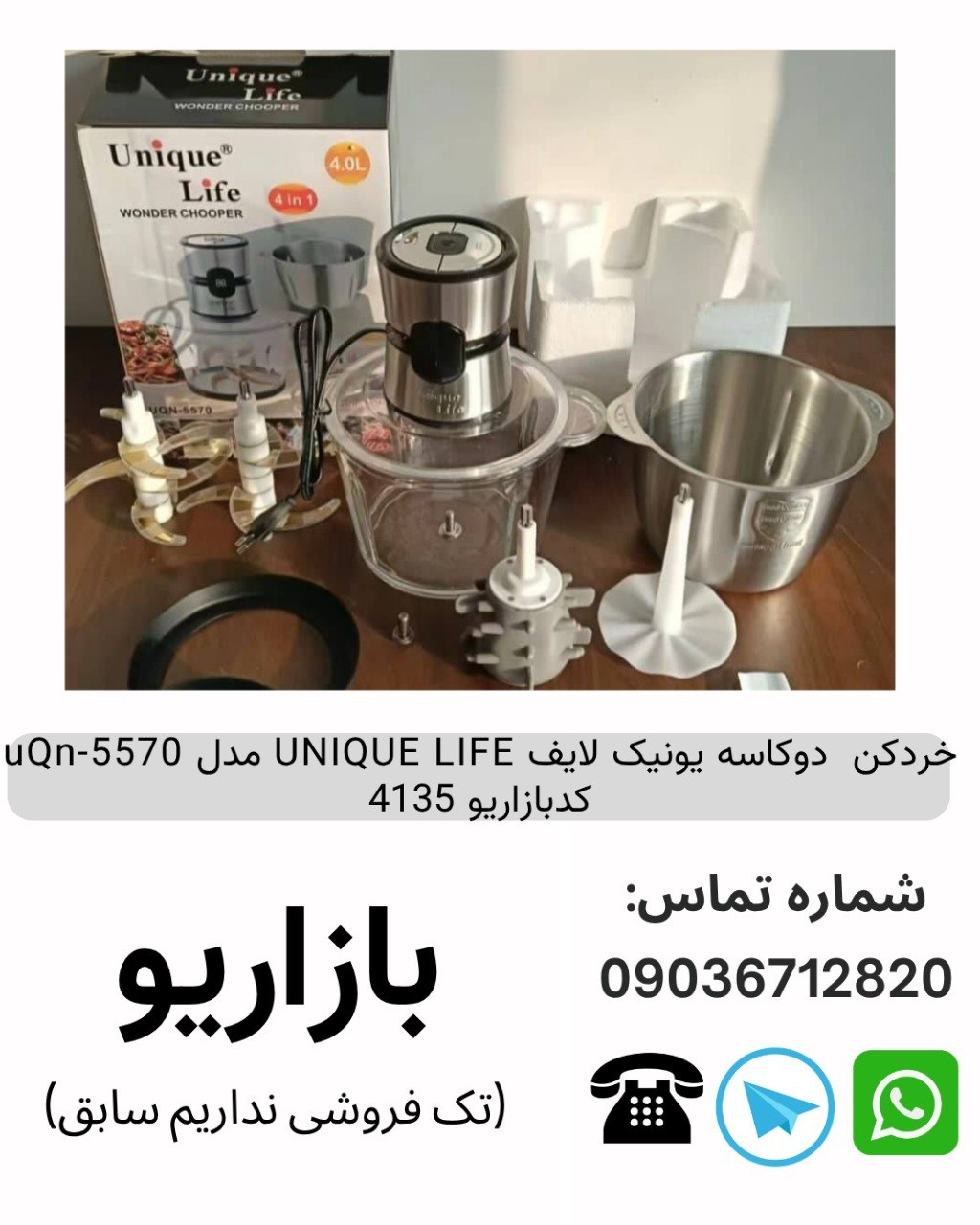خردکن دوکاسه یونیک لایف UNIQUE LIFE مدل uQn-5570