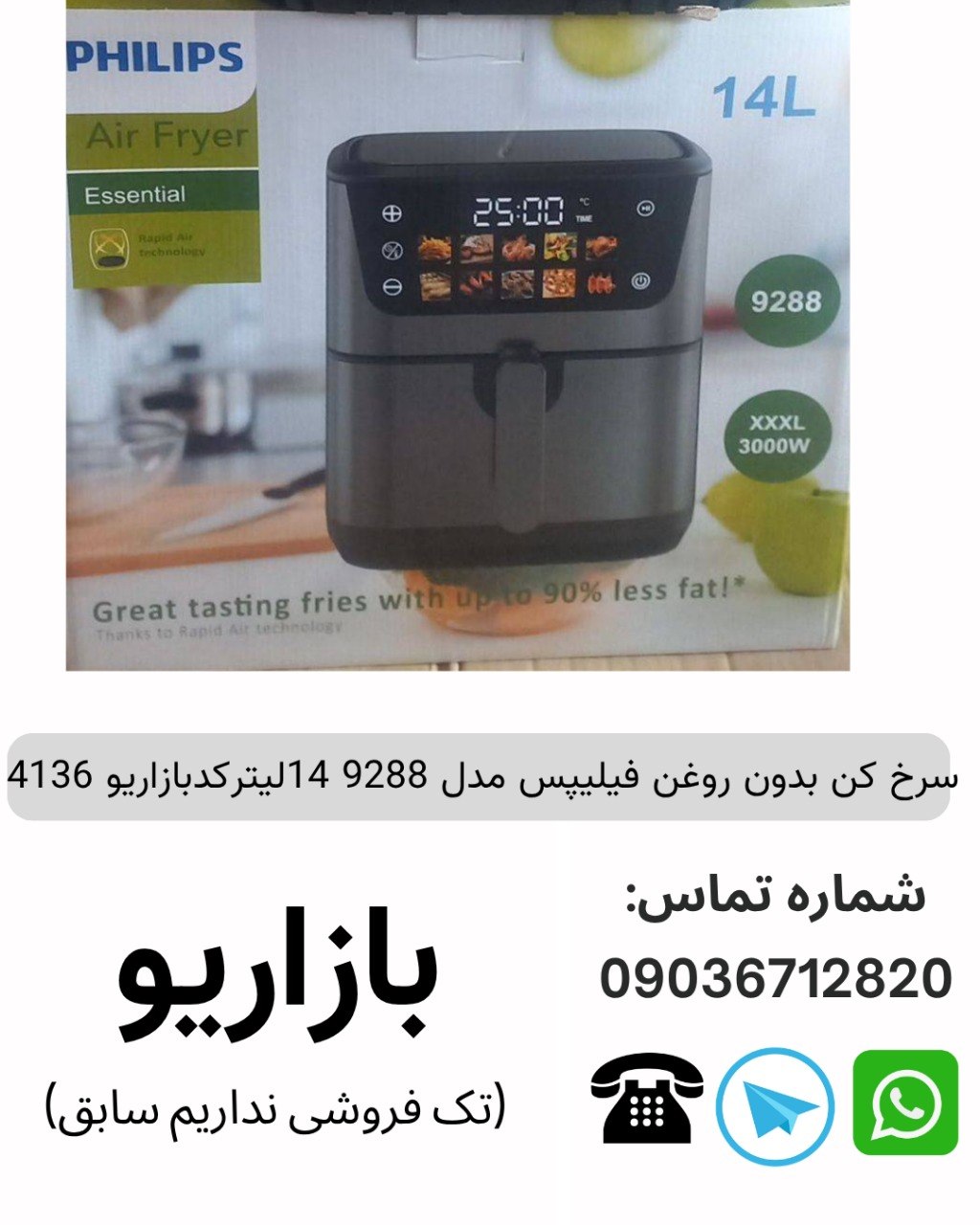 سرخ کن بدون روغن فیلیپس مدل 9288 14لیتر