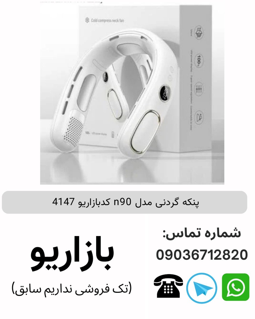 پنکه گردنی n90