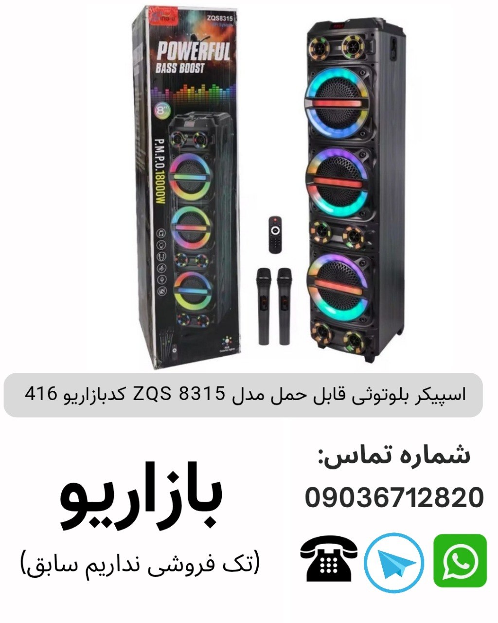 اسپیکر بلوتوثی قابل‌حمل زد کیو اس (ZQS) مدل 8315