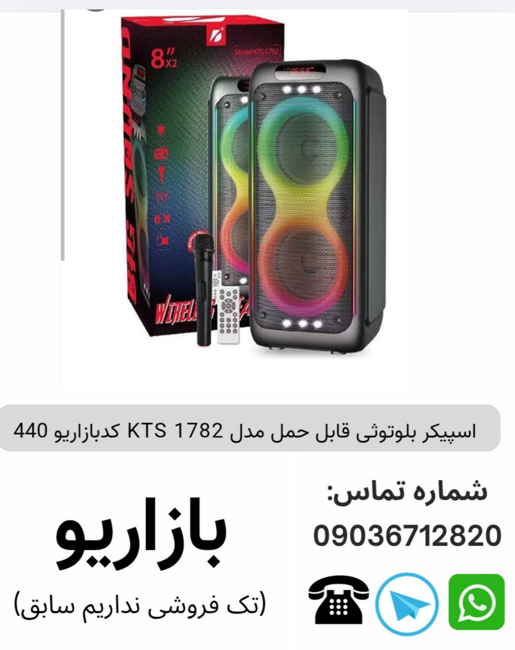 اسپیکر بلوتوثی قابل‌حمل کی تی اس (KTS) مدل 1782