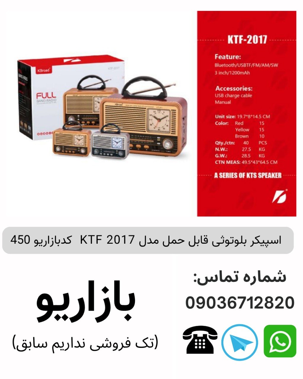 اسپیکر بلوتوثی قابل‌حمل کی تی اف (KTF) مدل 2017