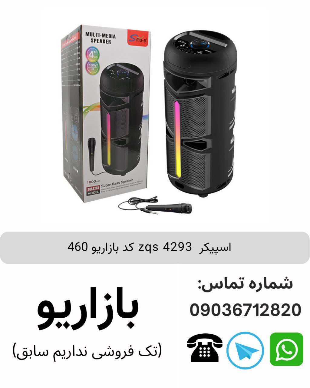 اسپیکر بلوتوثی قابل‌حمل زد کیو اس (ZQS) مدل 4293