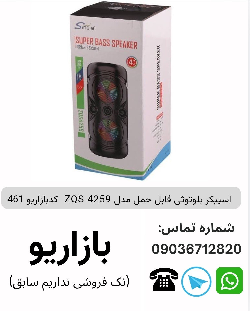 اسپیکر بلوتوثی قابل‌حمل زد کیو اس (ZQS) مدل 4259