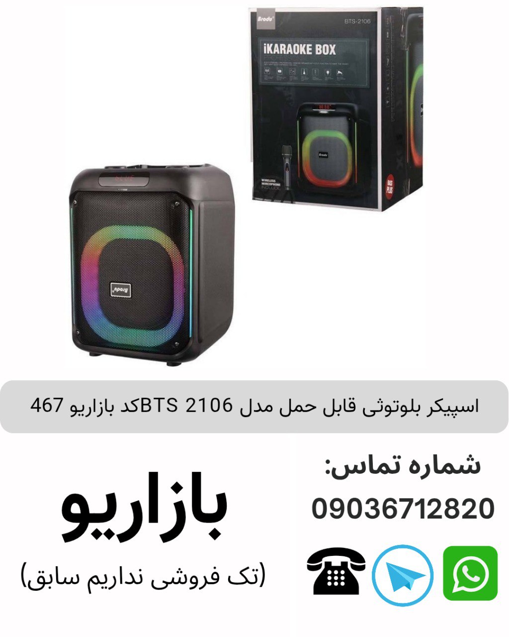 اسپیکر بلوتوثی قابل‌حمل بی تی اس (BTS) مدل 2106