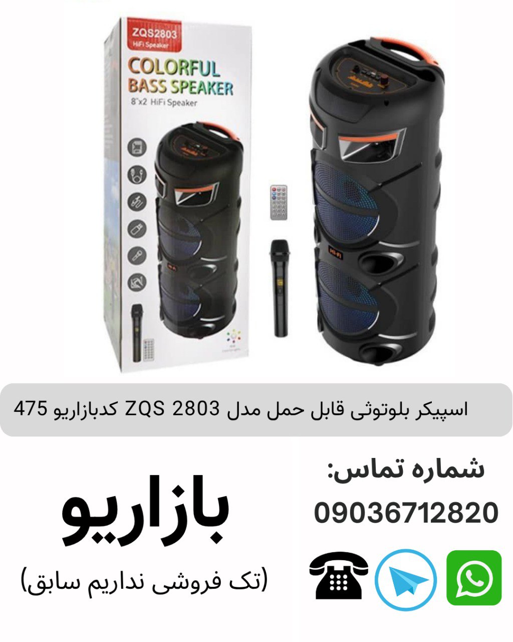 اسپیکر بلوتوثی قابل‌حمل زد کیو اس (ZQS) مدل 2803