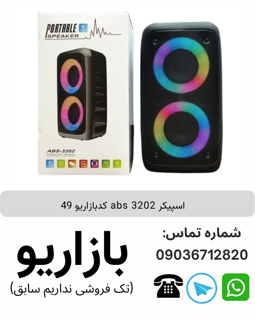 اسپیکر بلوتوثی قابل‌حمل ای بی اس (ABS) مدل 3202
